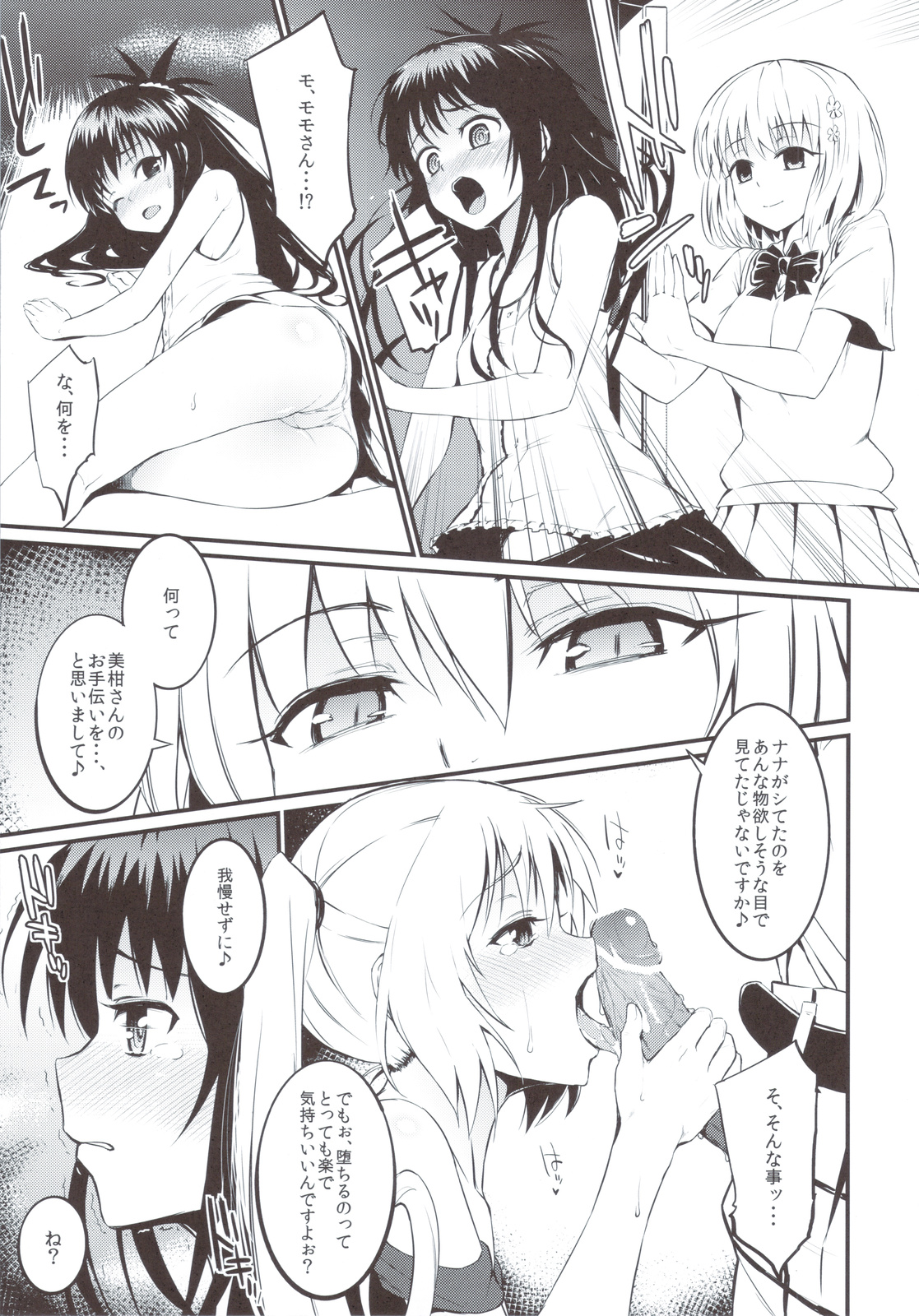 Anata ga Suki dakara page 6 full