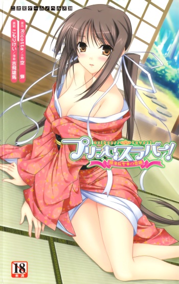 Princess Lover! Houjouin Seika no Koiji cover
