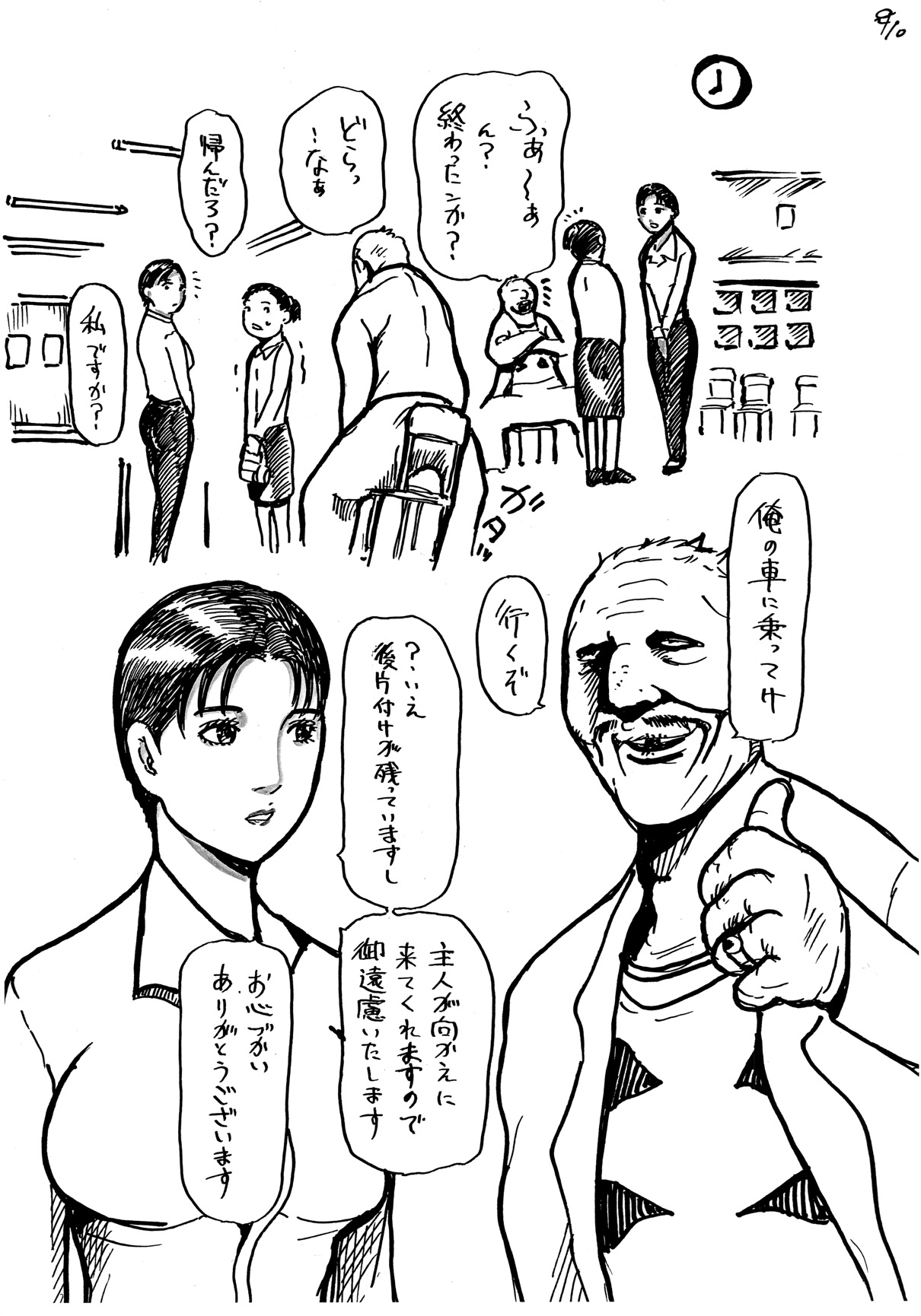 Musume no Doukyuusei no Chichioya ni Me wo tsukerarete shimatta Naomi-san page 10 full