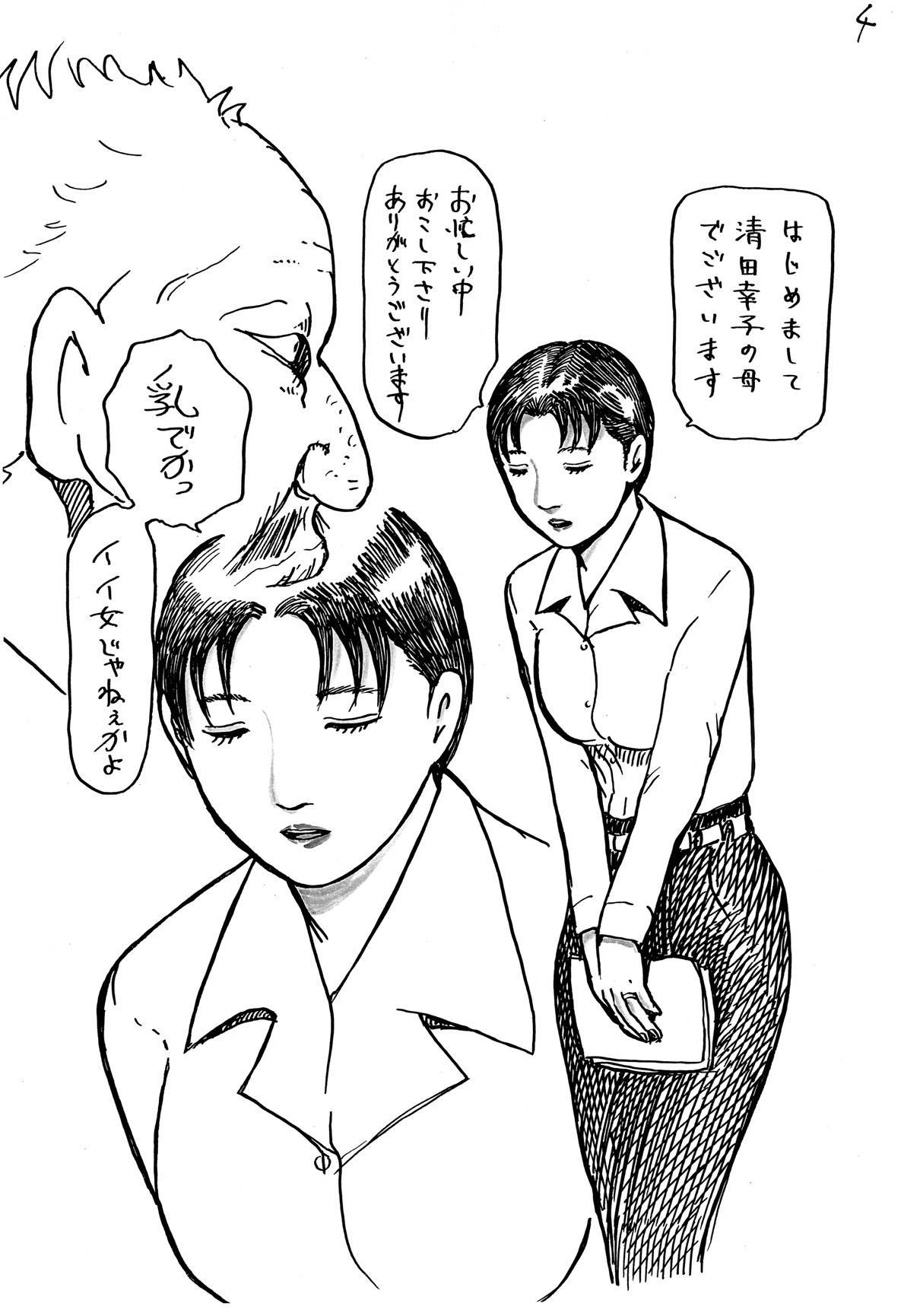 Musume no Doukyuusei no Chichioya ni Me wo tsukerarete shimatta Naomi-san page 4 full