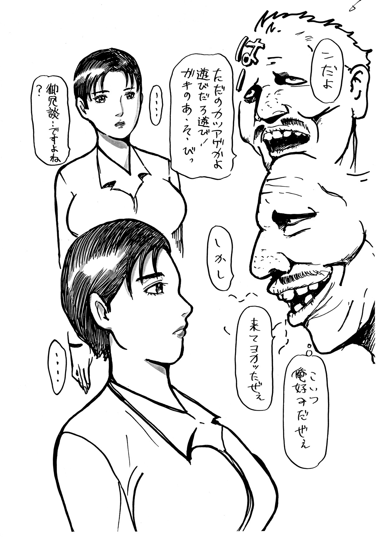 Musume no Doukyuusei no Chichioya ni Me wo tsukerarete shimatta Naomi-san page 6 full