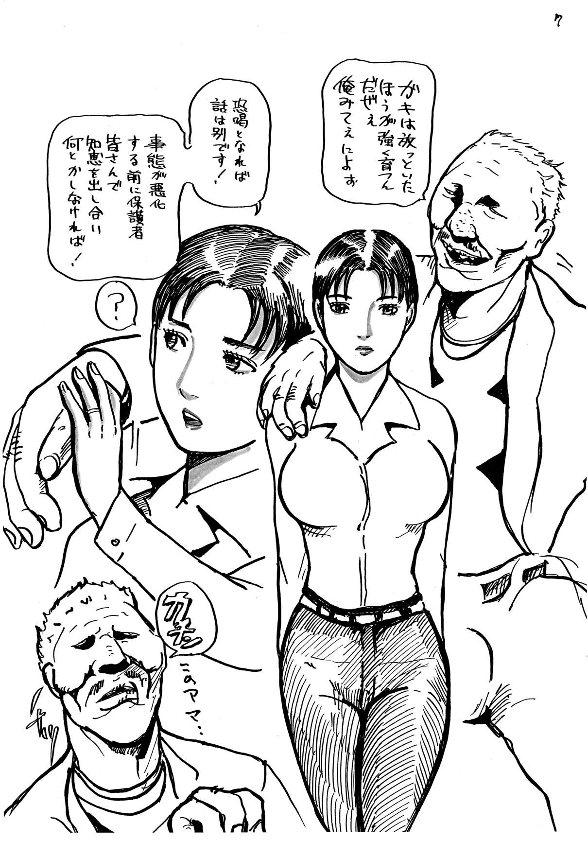 Musume no Doukyuusei no Chichioya ni Me wo tsukerarete shimatta Naomi-san page 7 full