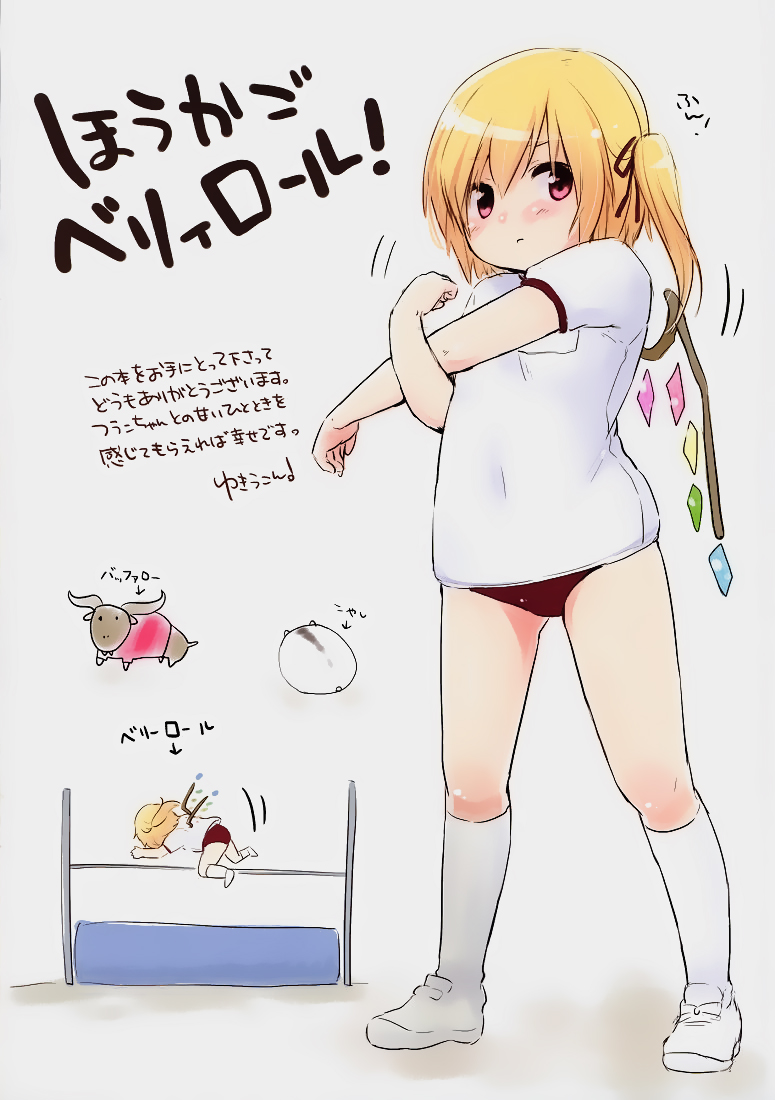 Houkago Belly Roll! page 2 full