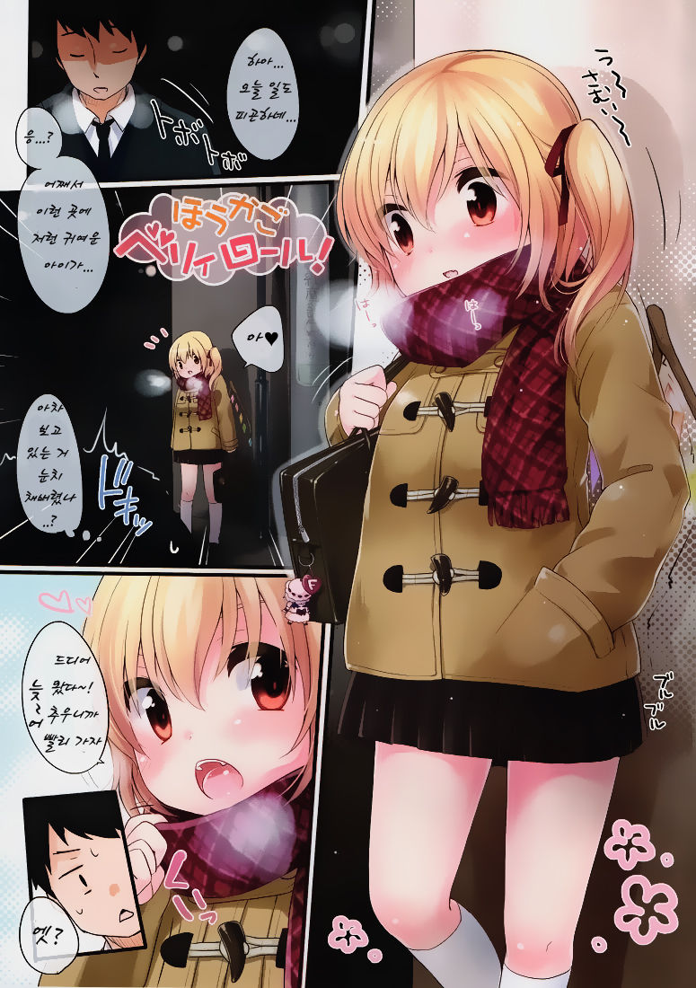 Houkago Belly Roll! page 3 full