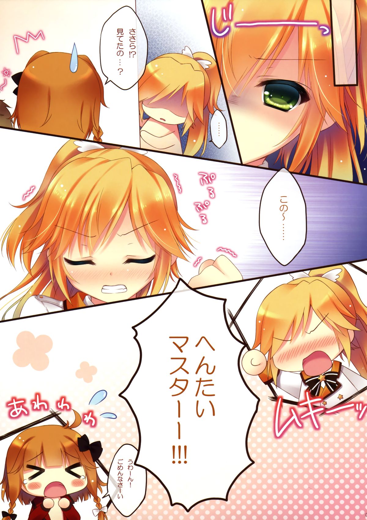 Houkago Master page 8 full