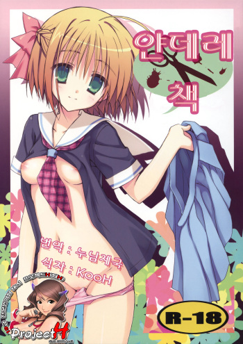 Yandere no Hon. cover