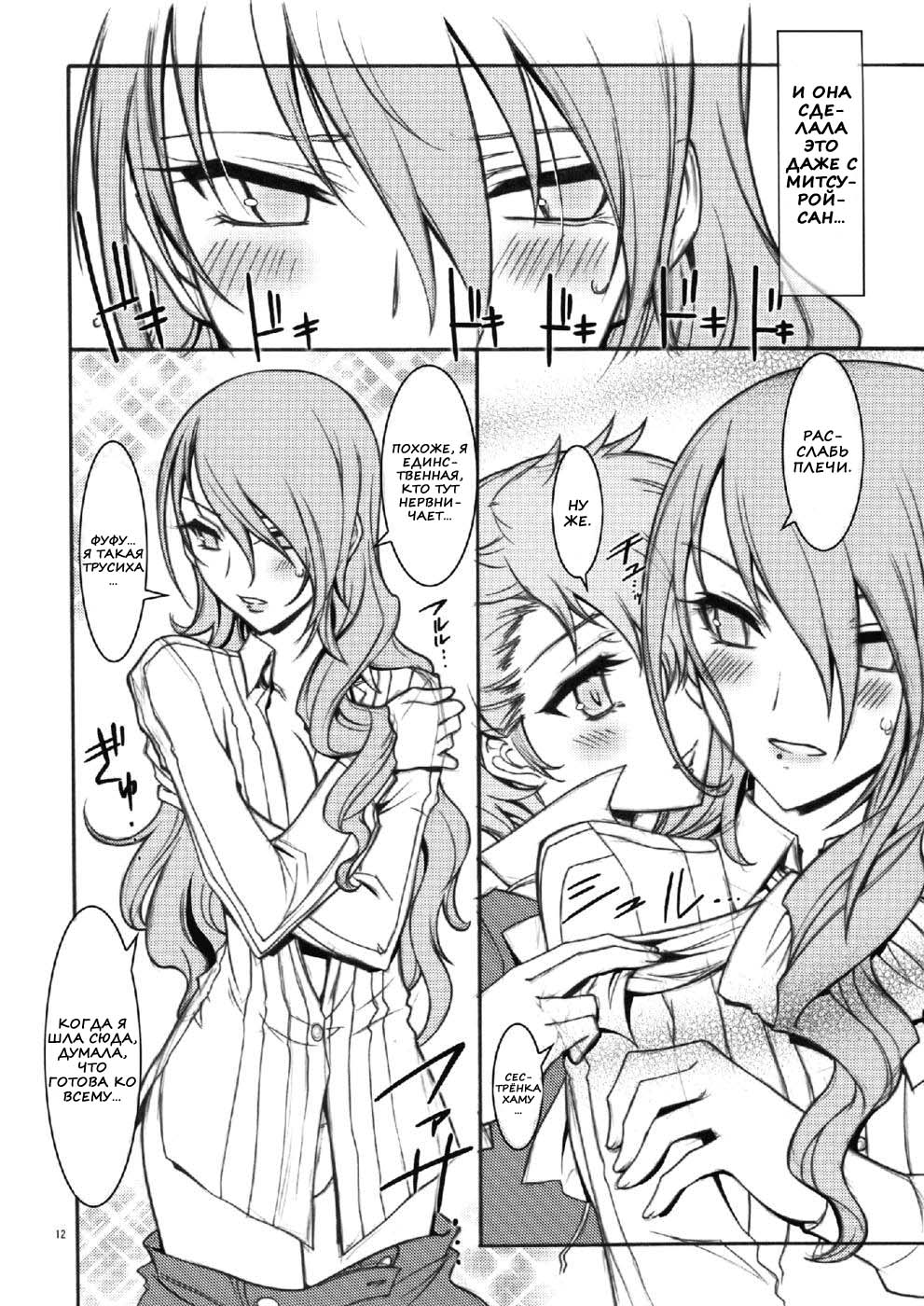 KAISHAKU P3P page 10 full