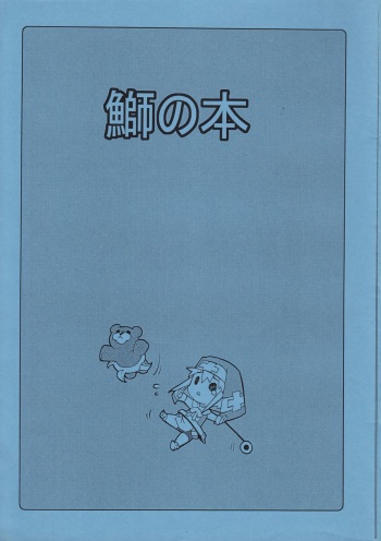 Buri no Hon cover