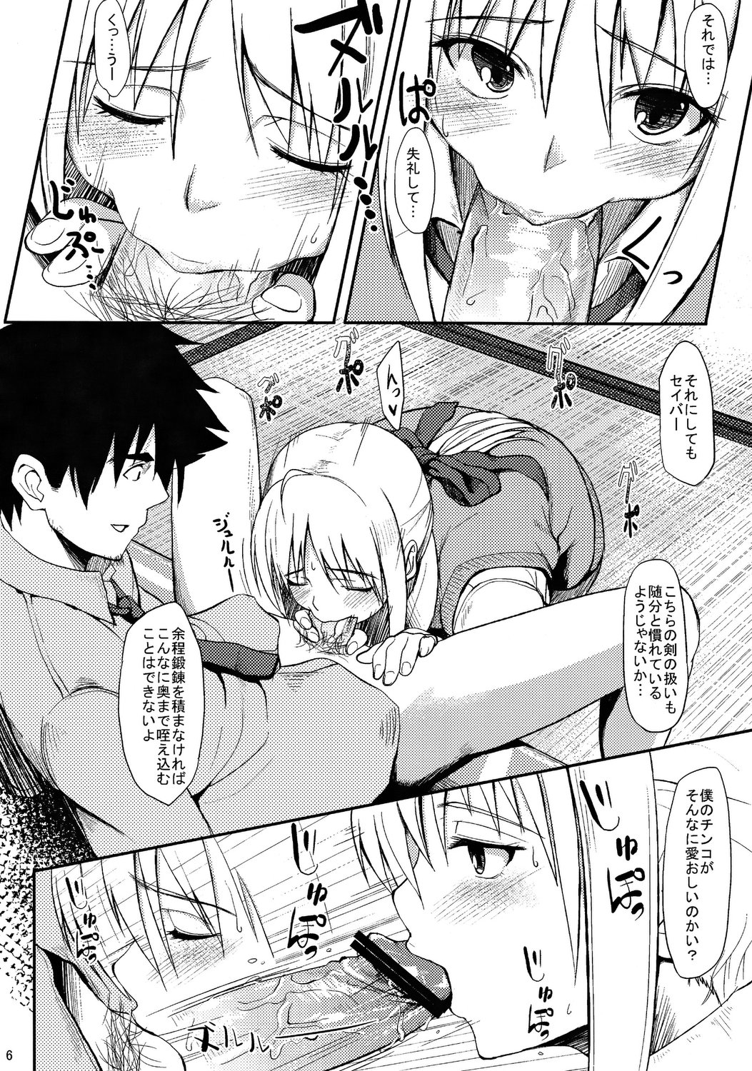 Joshikou Saber page 5 full