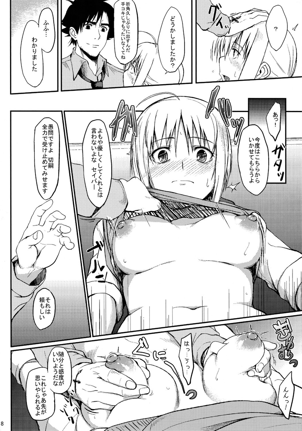 Joshikou Saber page 7 full