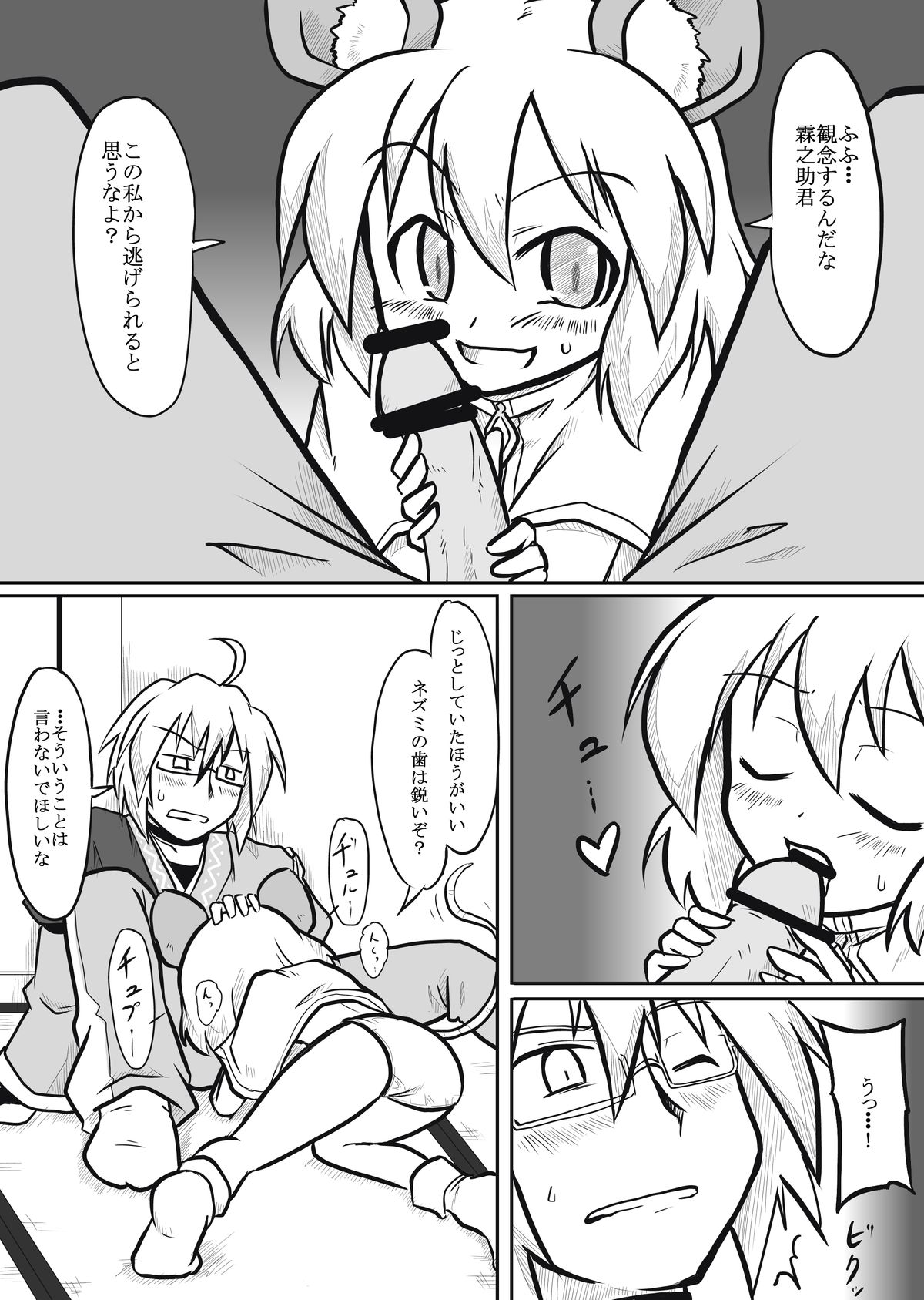 Nige Rareru to Omou Teka page 2 full