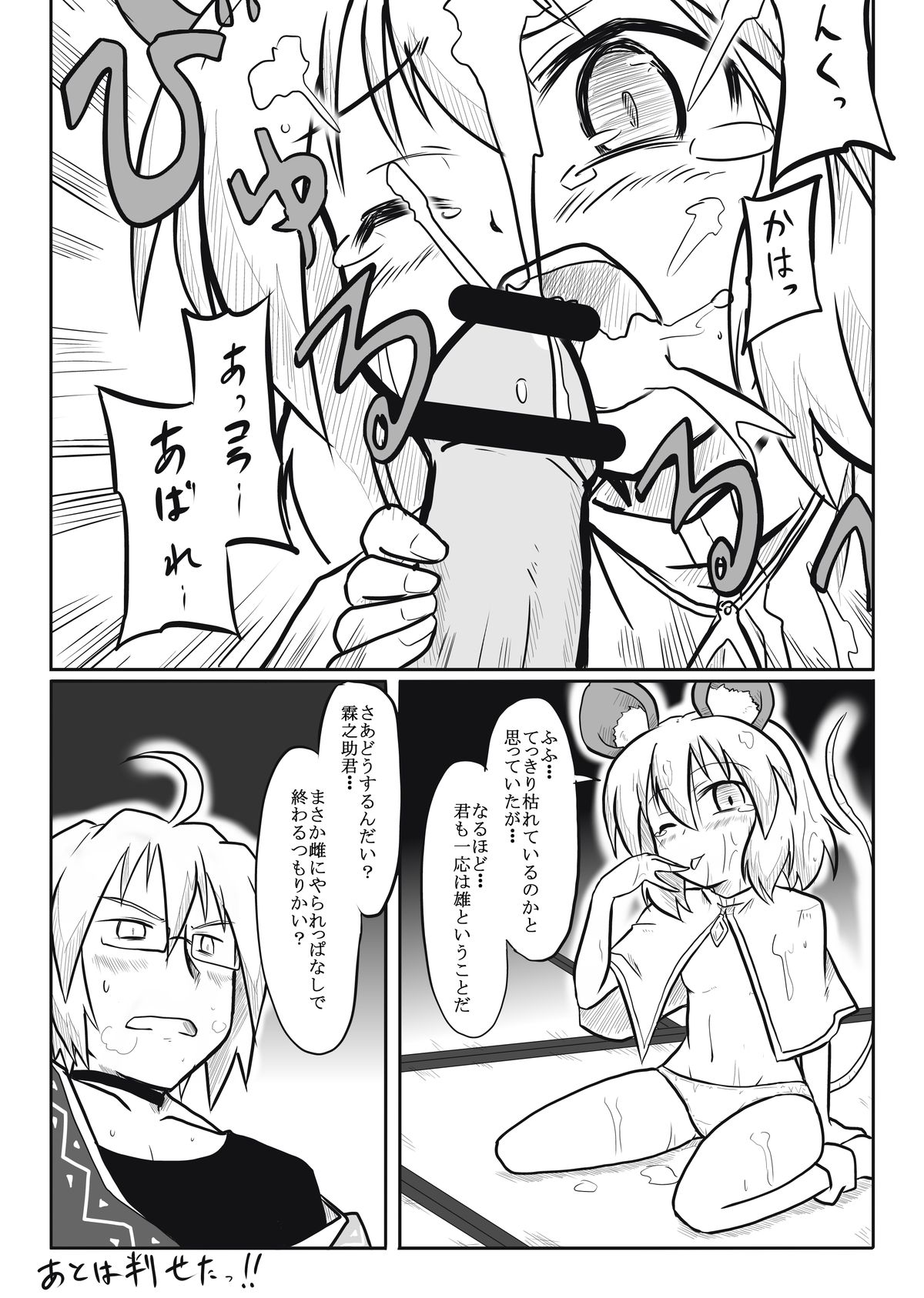 Nige Rareru to Omou Teka page 4 full