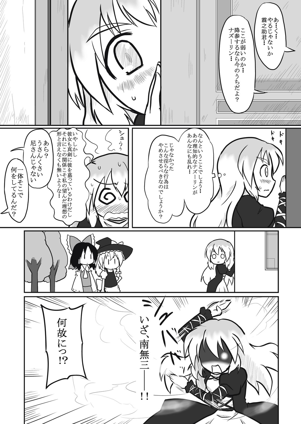 Nige Rareru to Omou Teka page 6 full