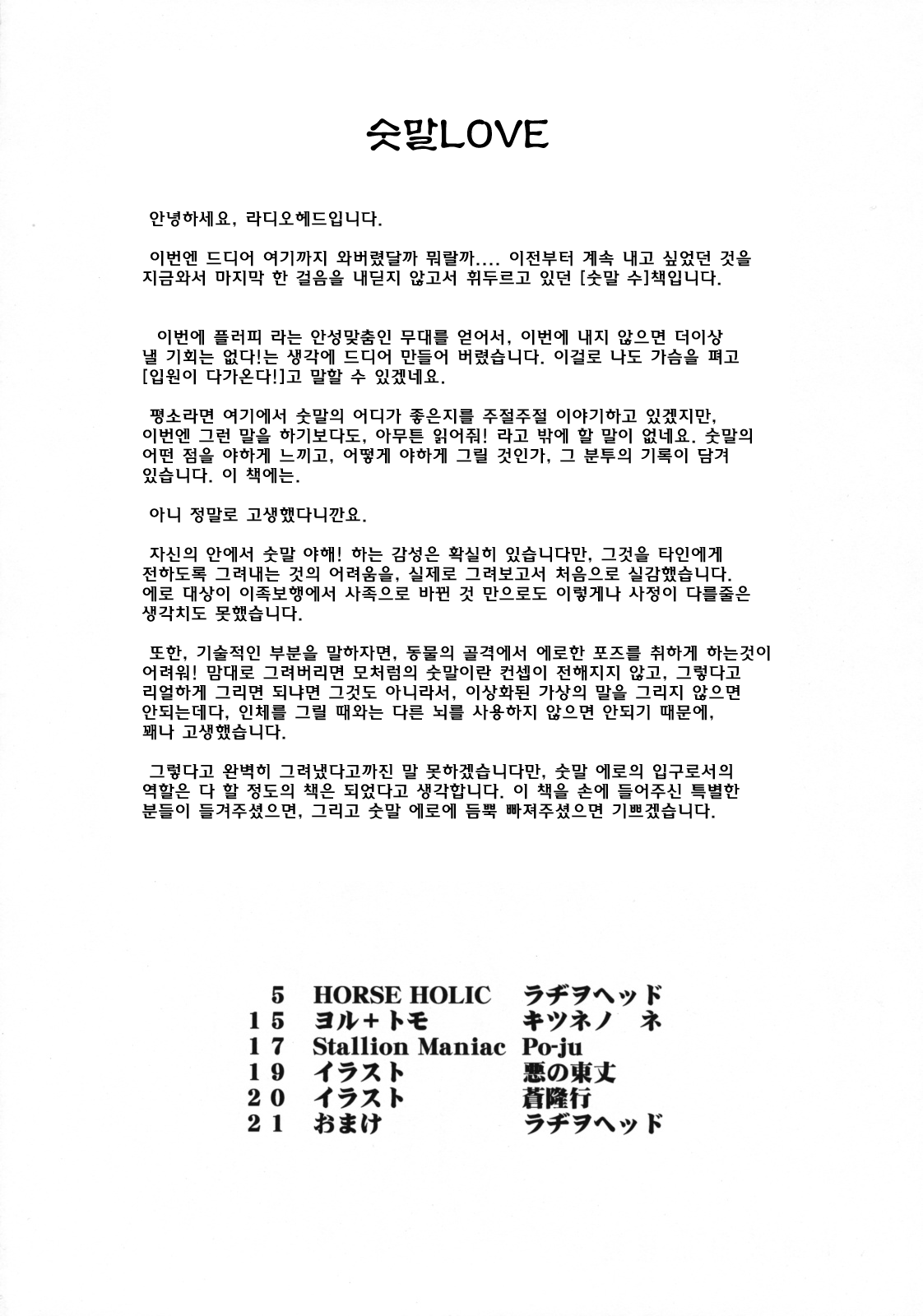 Horse Holic page 3 full