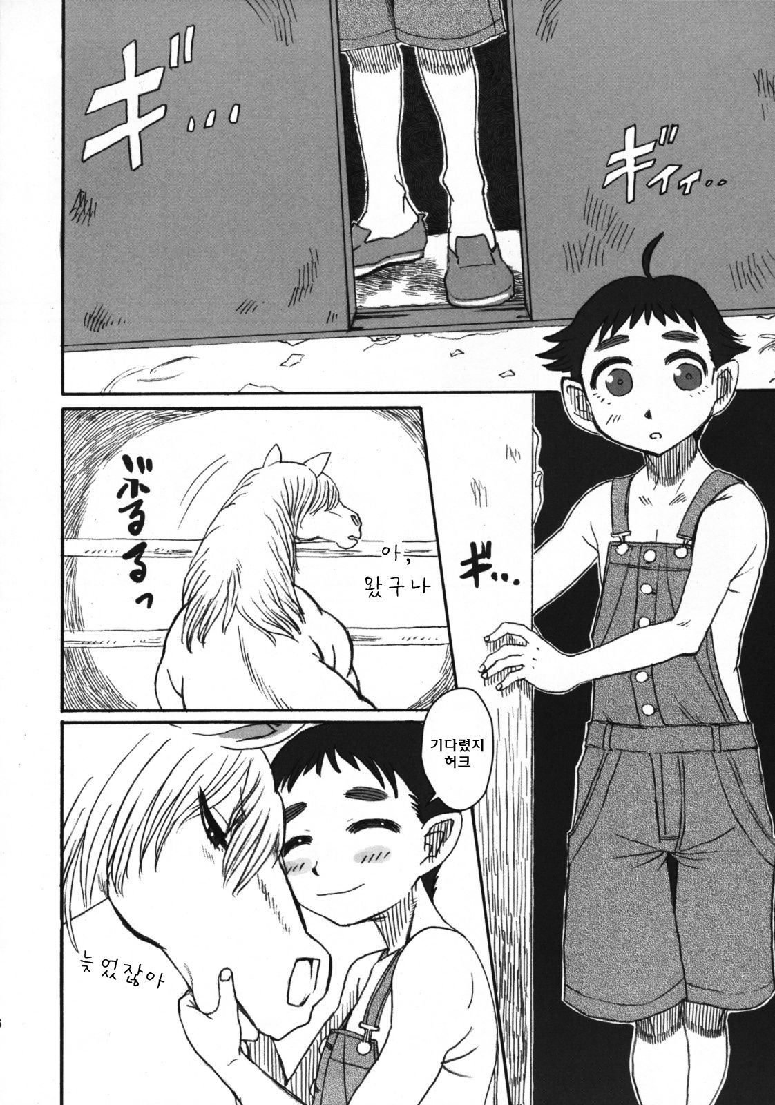 Horse Holic page 5 full