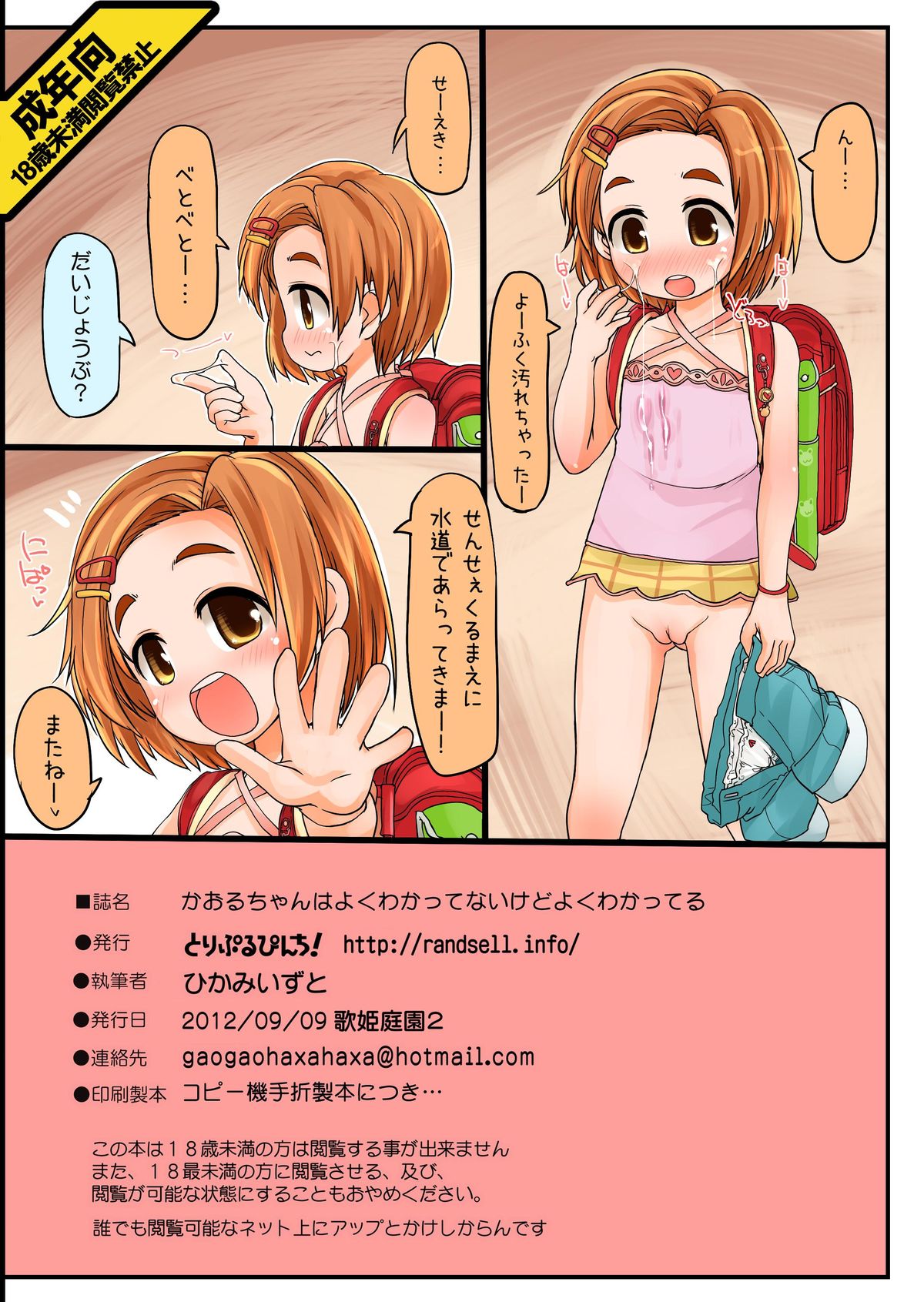 Kaoru-chan wa Yoku Wakatte Nai kedo Yoku Wakatteru page 4 full