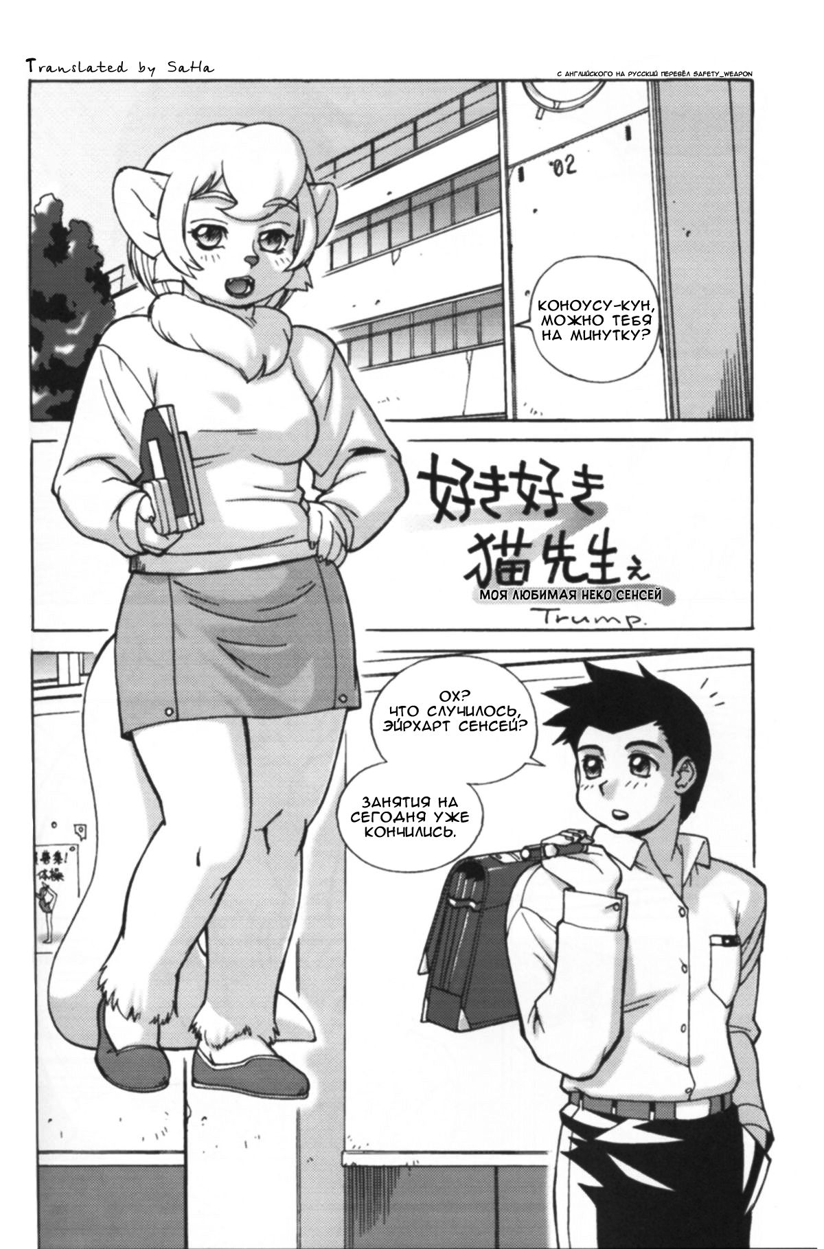 Suki Suki Neko Sensee | Моя любимая неко сенсей page 1 full
