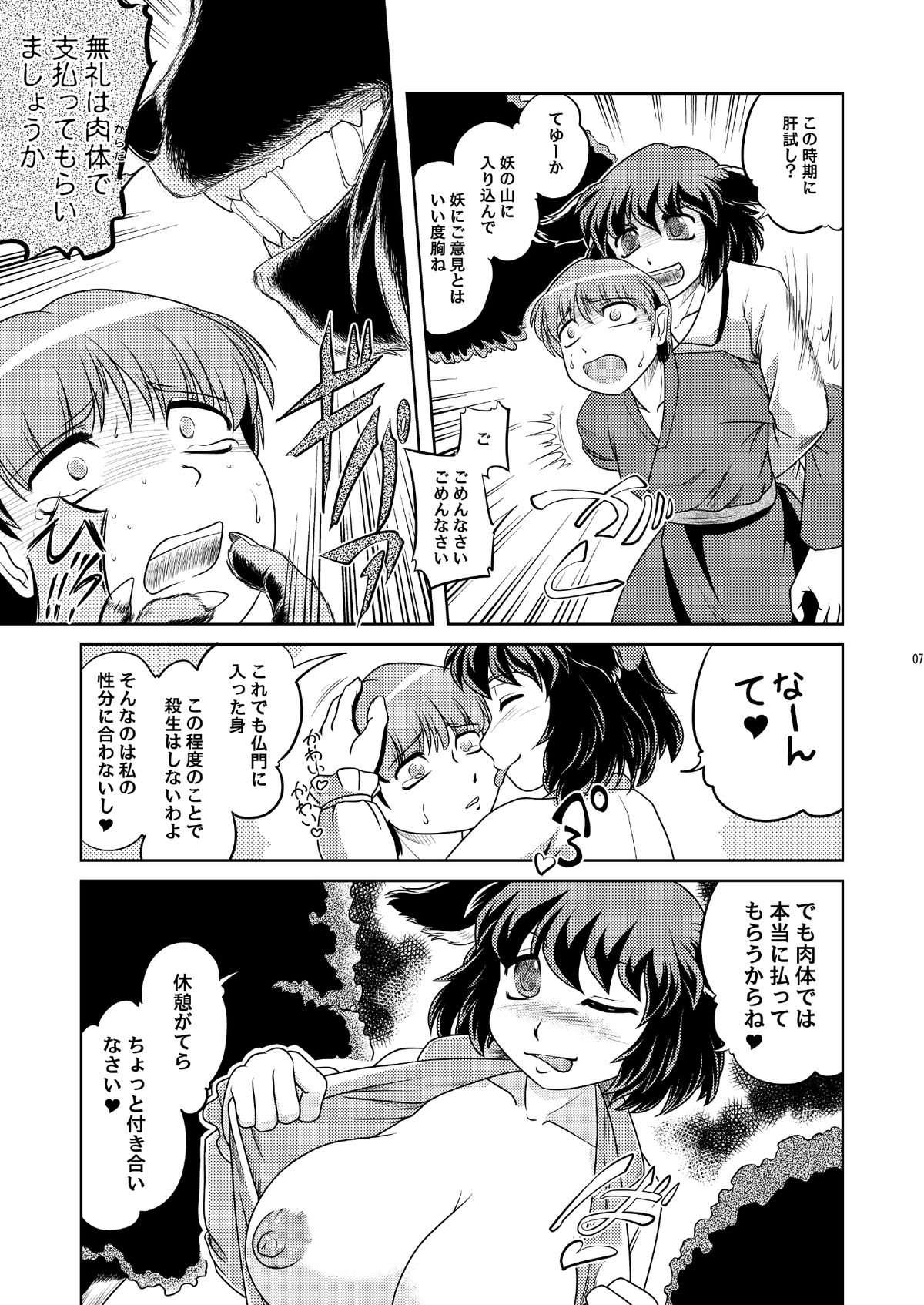 Kyouno○○ko page 6 full