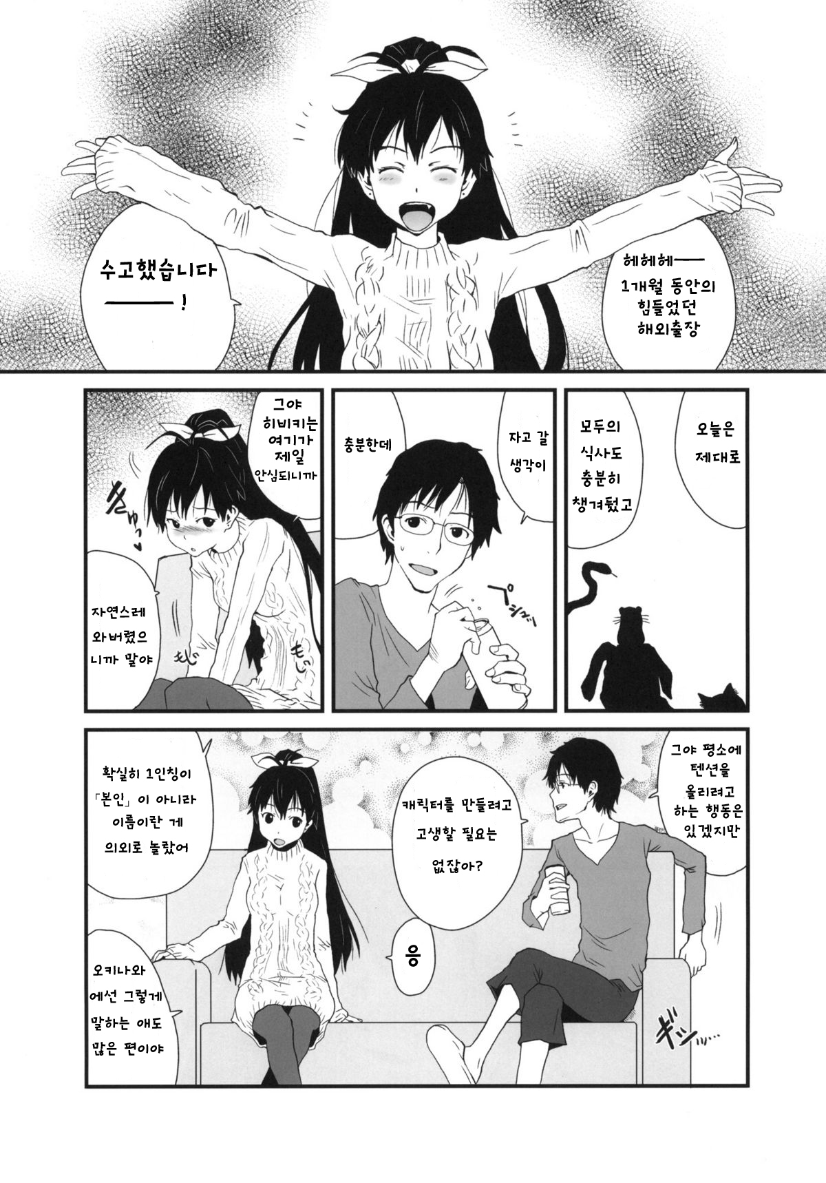 Hibike Koi no Uta page 2 full