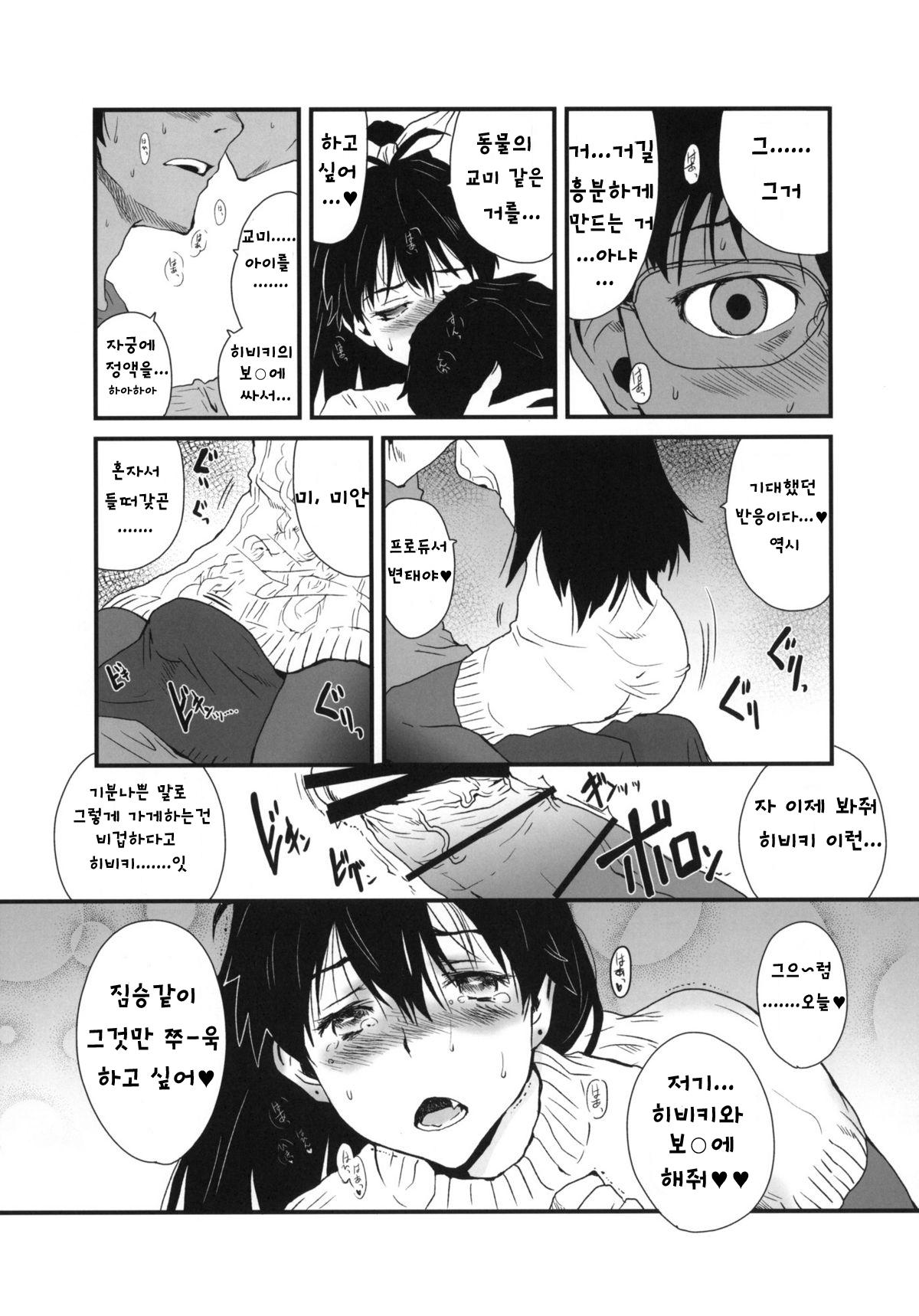 Hibike Koi no Uta page 6 full