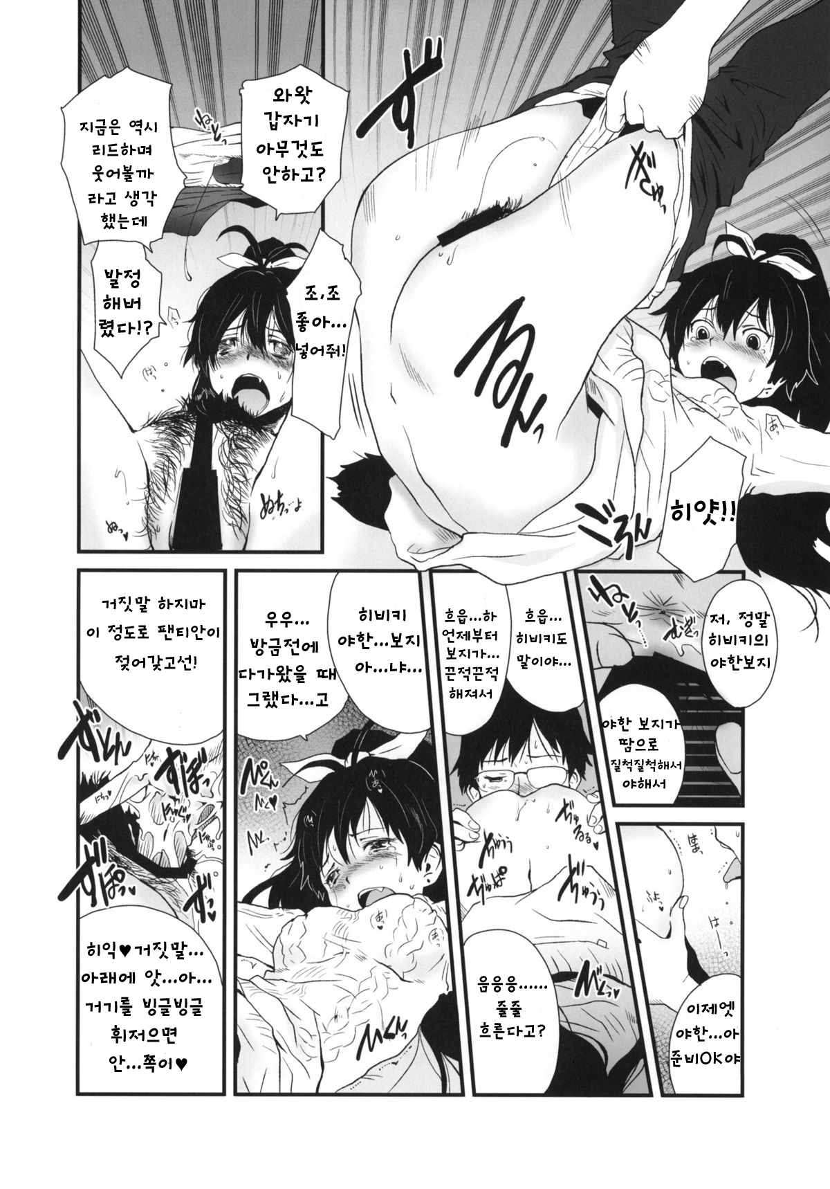 Hibike Koi no Uta page 7 full