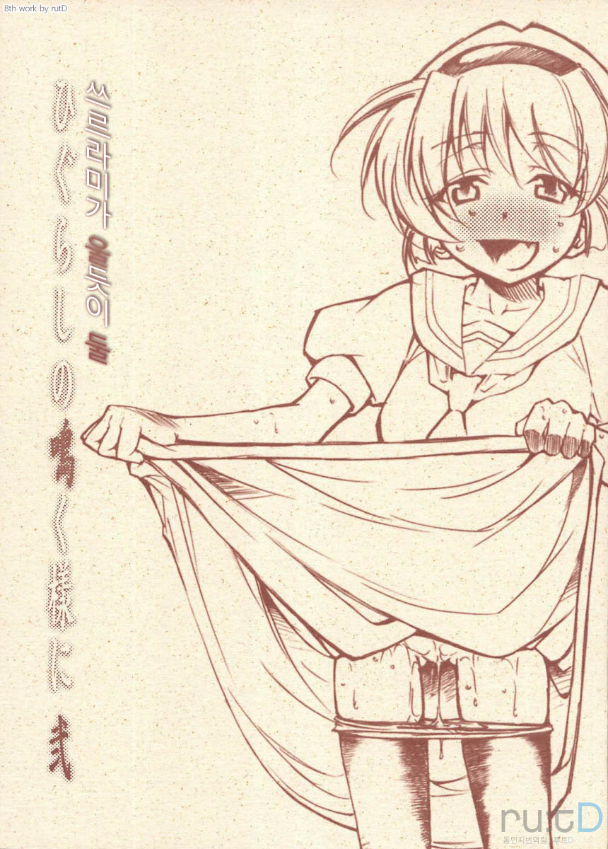 Higurashi no Naku You ni Ni page 1 full