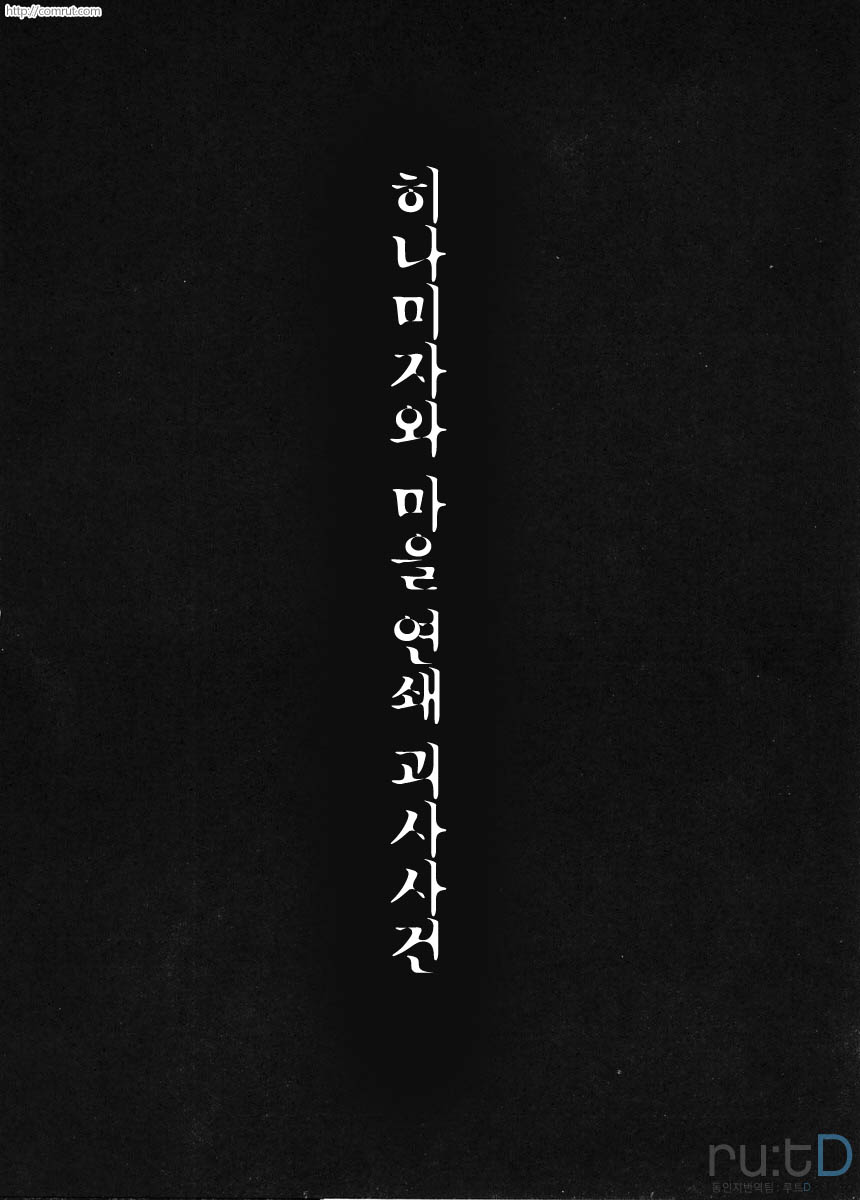Higurashi no Naku You ni Ni page 3 full