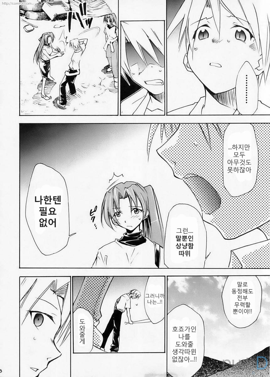 Higurashi no Naku You ni Ni page 7 full