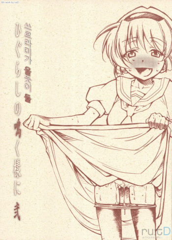 Higurashi no Naku You ni Ni cover