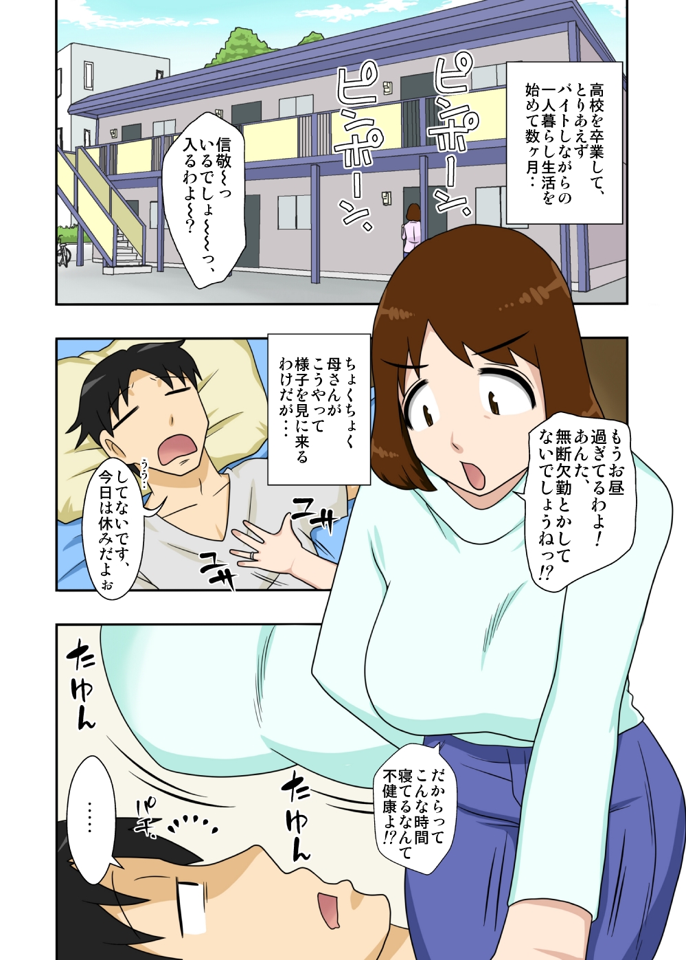 Toiu wake de, Zenra de Kaa-san ni Onegai shite mita. page 2 full