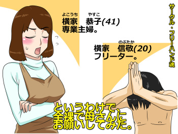 Toiu wake de, Zenra de Kaa-san ni Onegai shite mita. cover