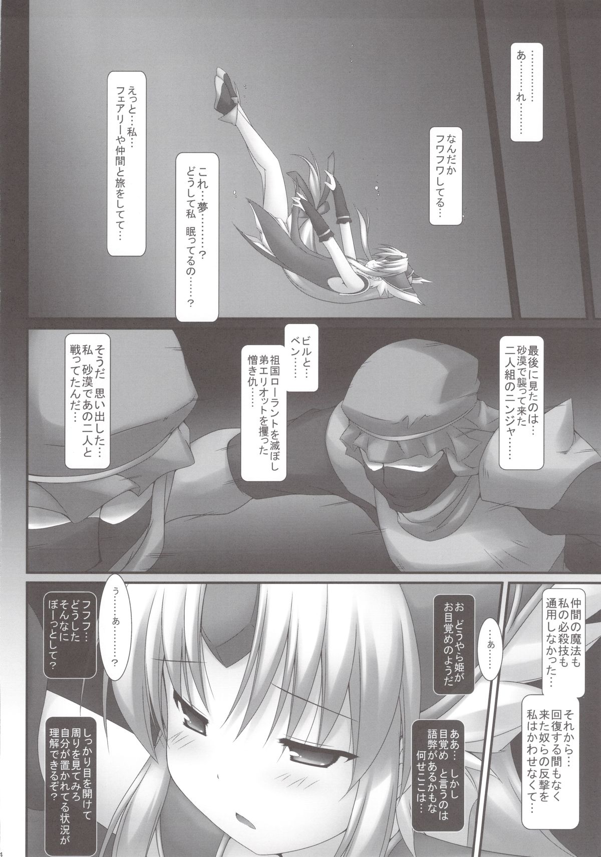 Zettai ni… Makenai! page 4 full