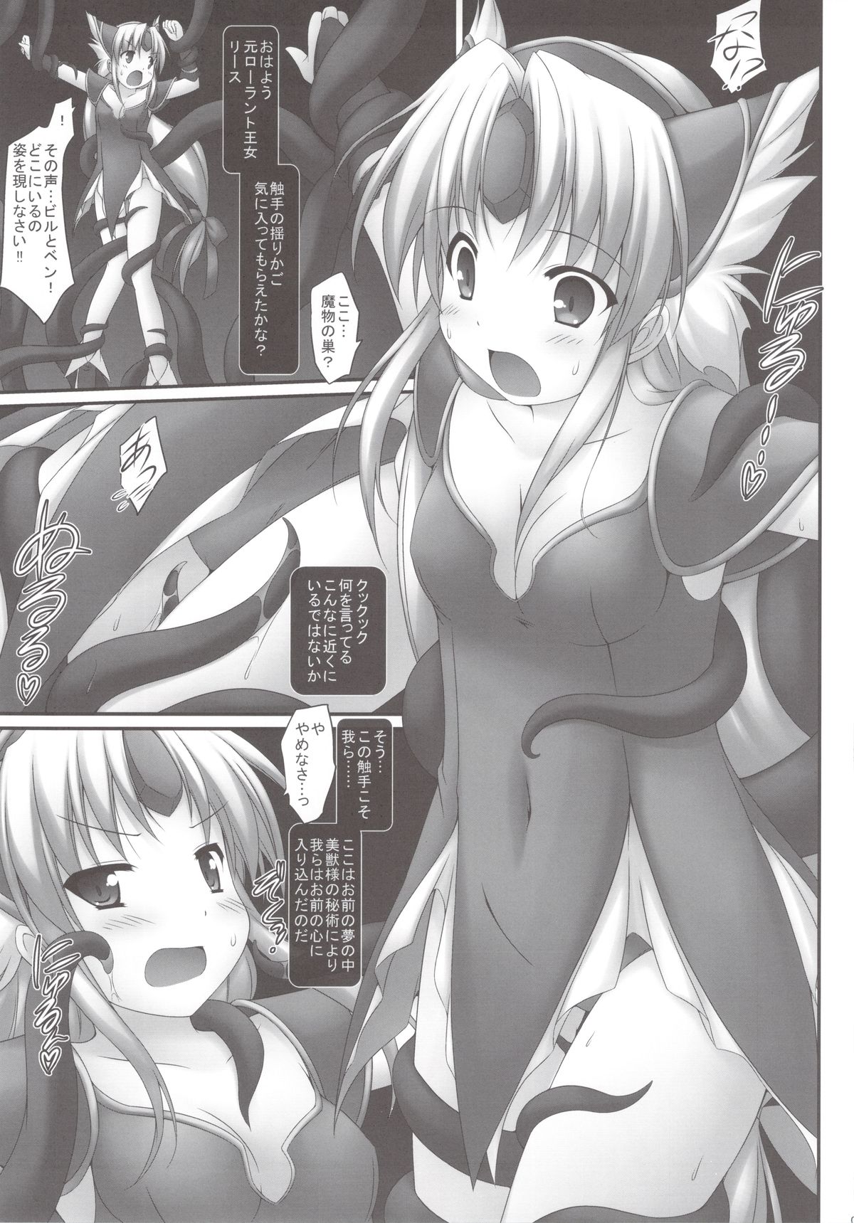 Zettai ni… Makenai! page 5 full