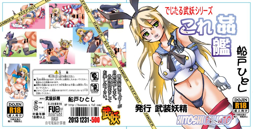 船戸ひとし page 3 full