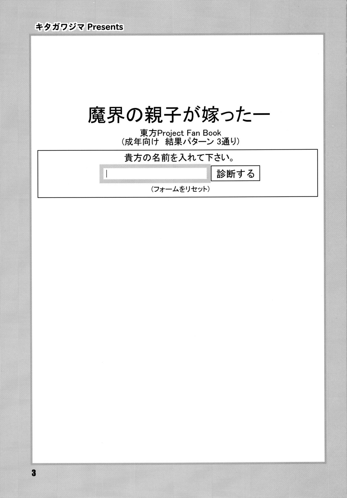 Makai no Oyako ga Yometta- page 3 full