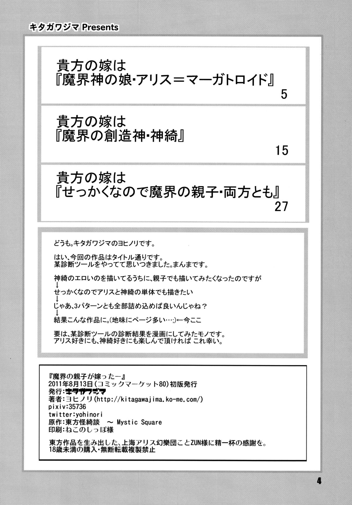Makai no Oyako ga Yometta- page 4 full