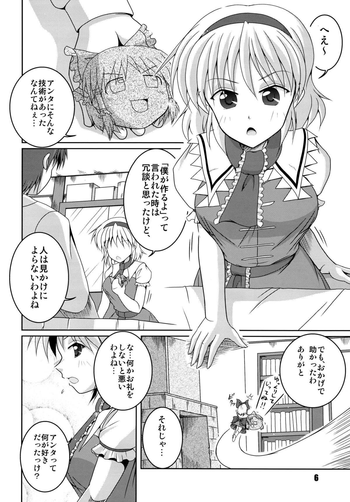Makai no Oyako ga Yometta- page 6 full