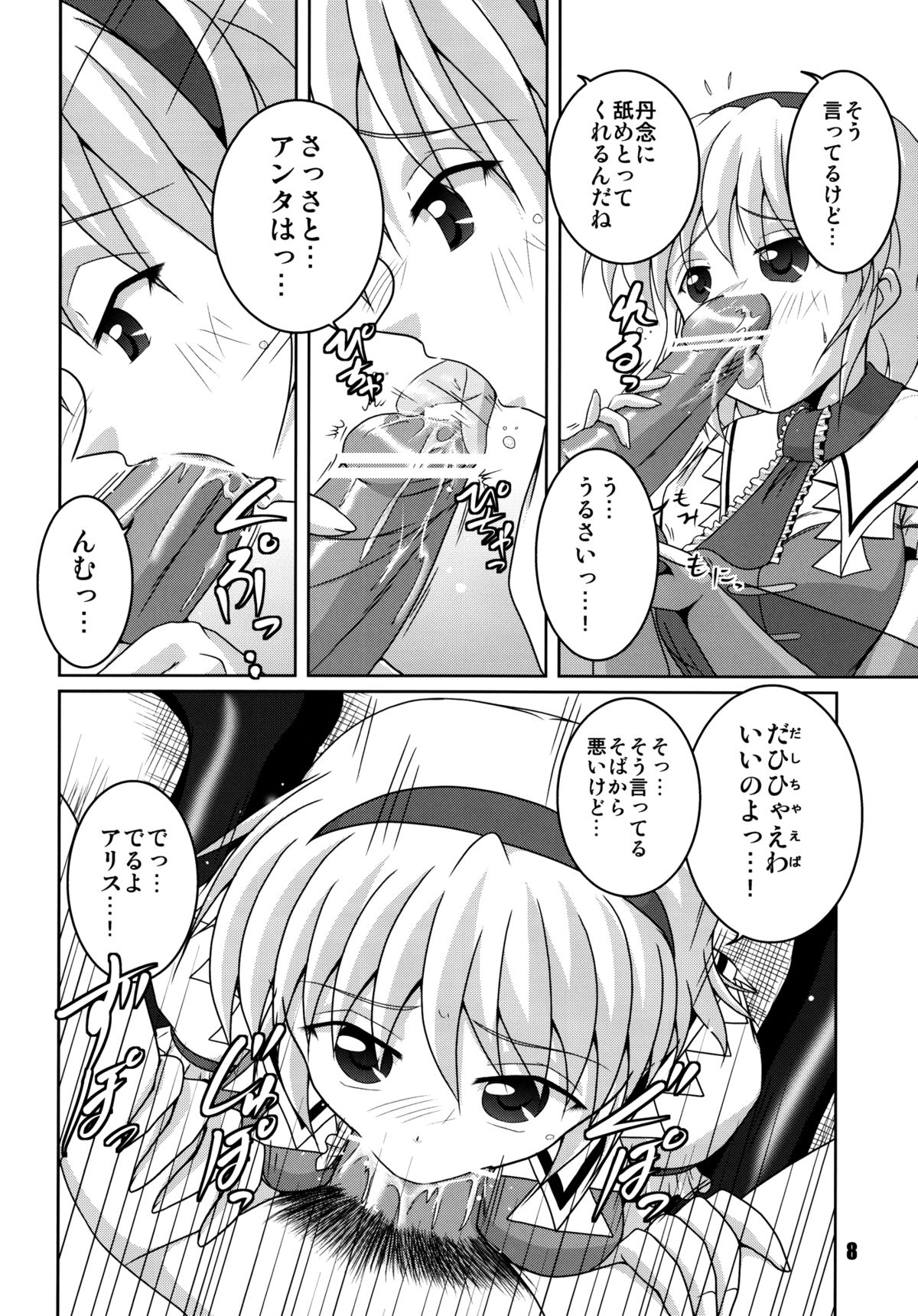 Makai no Oyako ga Yometta- page 8 full