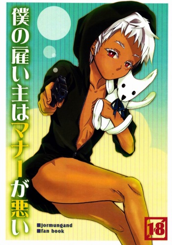 Boku no Yatoinushi wa Manner ga Warui cover