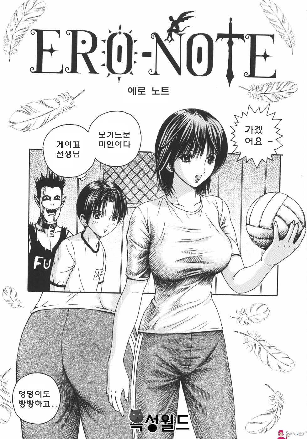 Ero-Note page 1 full