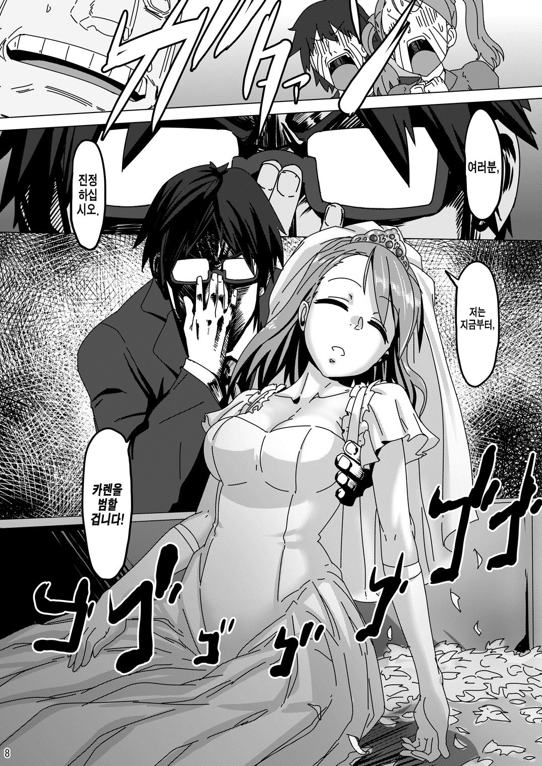 KAREN from HELL page 7 full