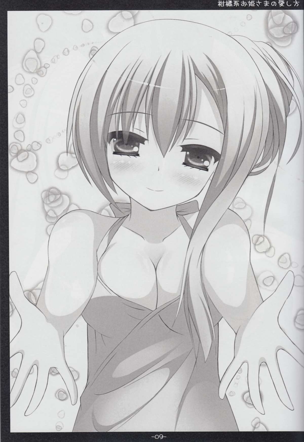 Kankitsu-kei Ohime sama no Aishikata page 8 full
