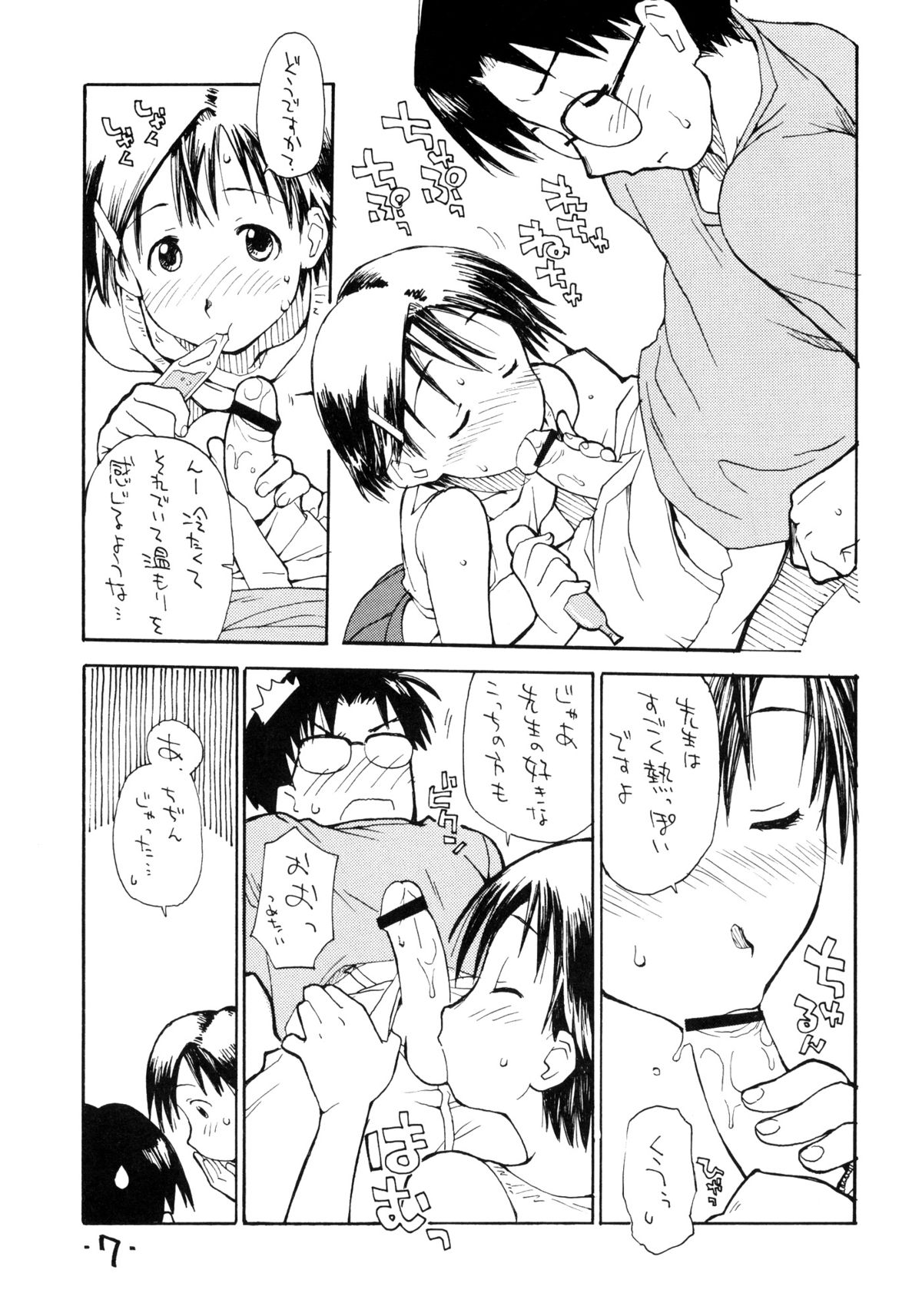 Okosama Lunch Kagai Jugyou 2+ Plus page 6 full