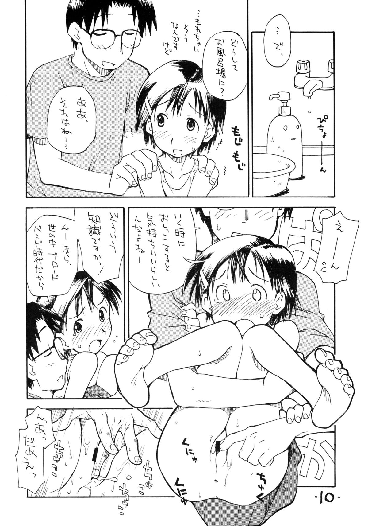 Okosama Lunch Kagai Jugyou 2+ Plus page 9 full