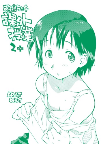 Okosama Lunch Kagai Jugyou 2+ Plus cover