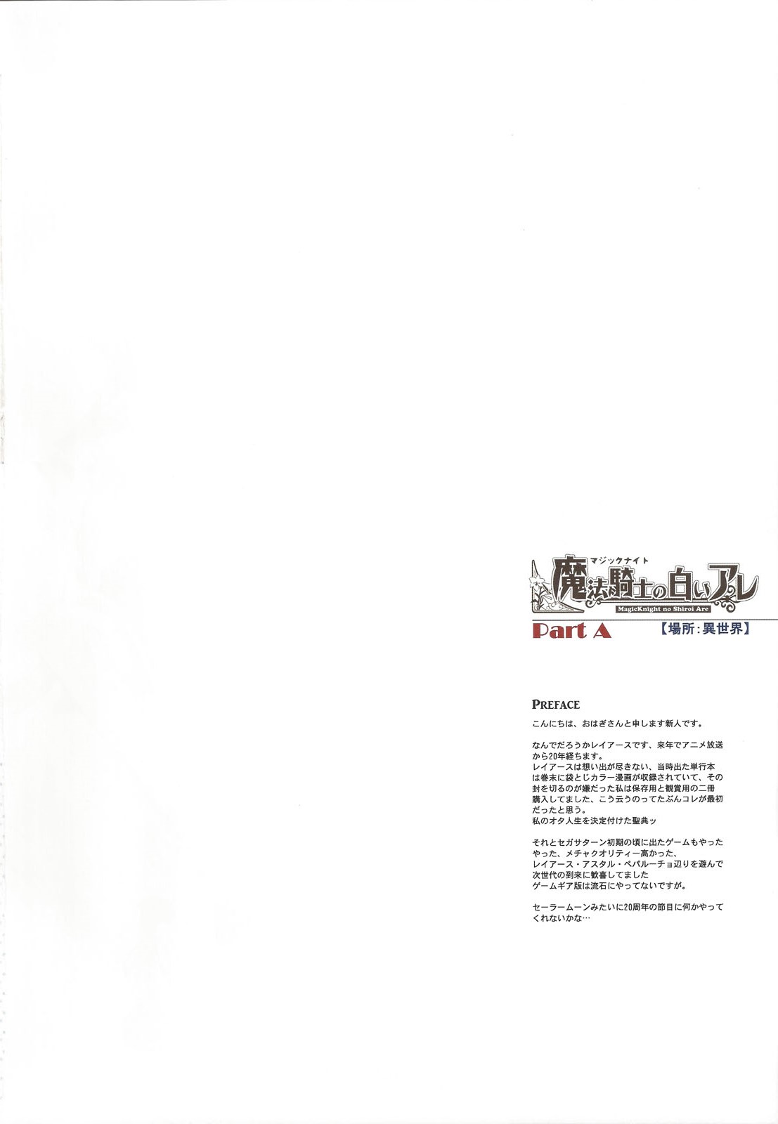 Magic Knight no Shiroi Are page 5 full