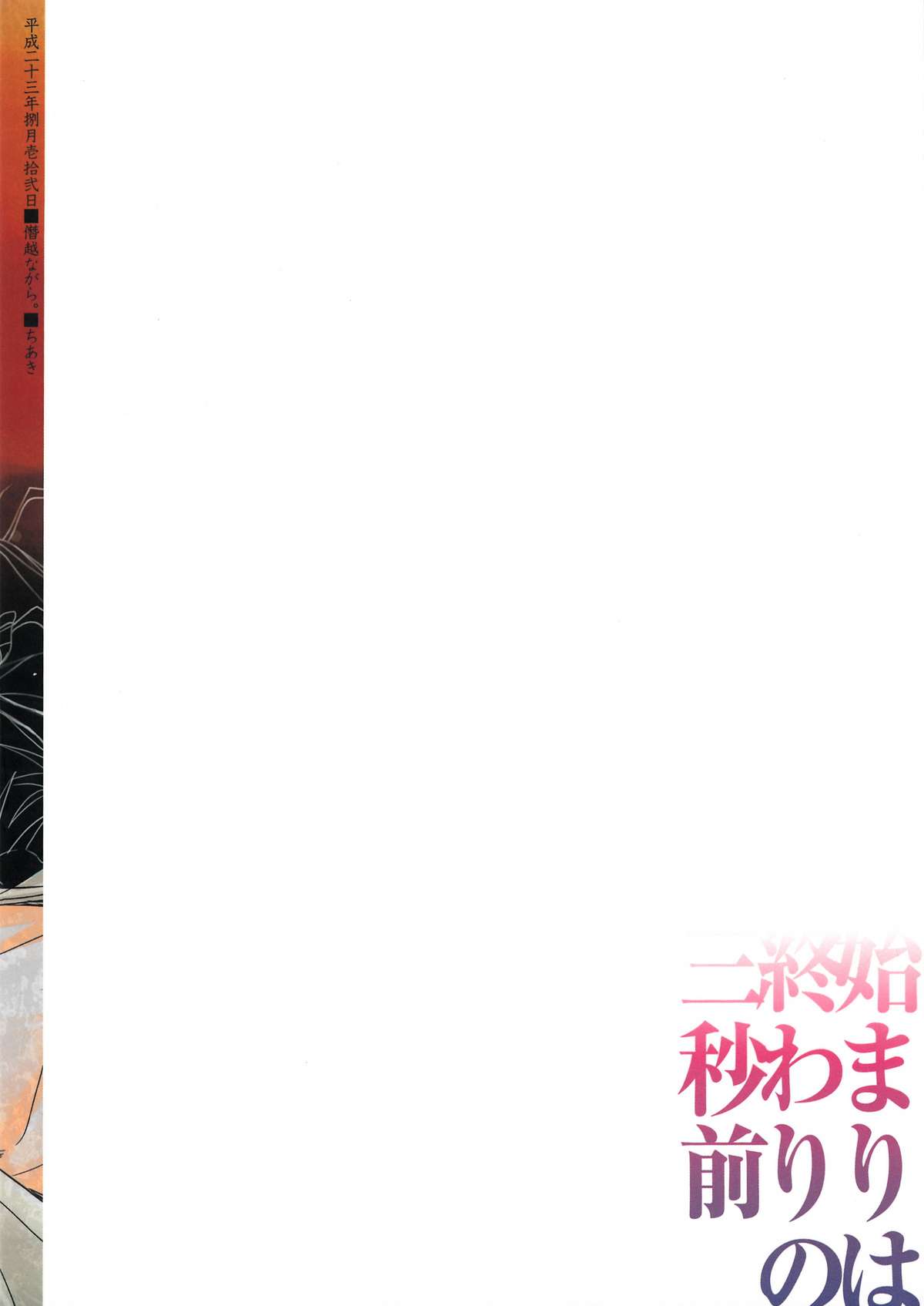 Hajimari wa Owari no Sanbyoumae page 2 full