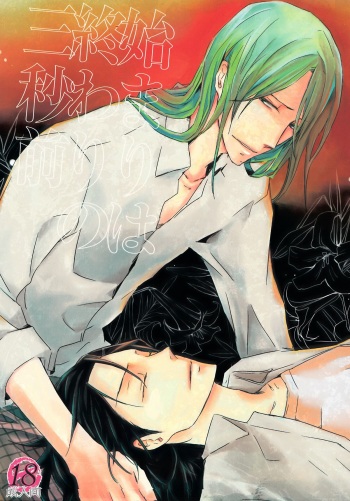Hajimari wa Owari no Sanbyoumae cover