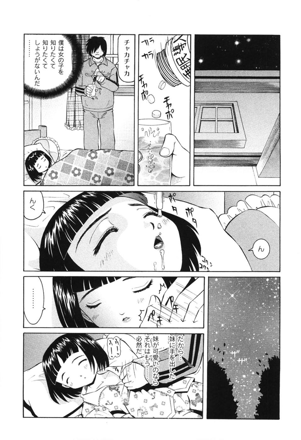 Koushite Imouto wa Okazu ni Natta page 7 full