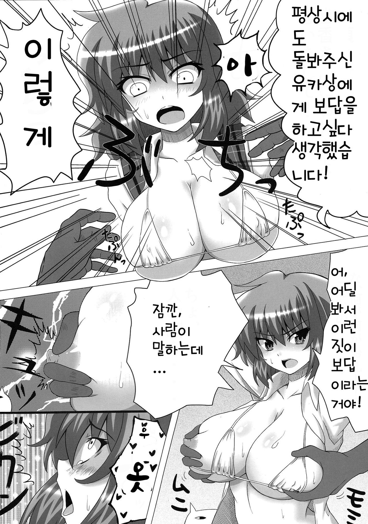 Gottsuan desu Yuuka-san. page 7 full
